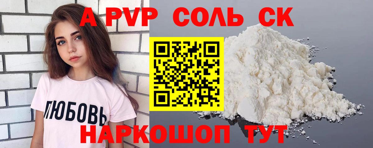 A-PVP  Вход с VPN  Кропоткин  А ПВП Crystall  A-PVP СК КРИС  A PVP мука 
