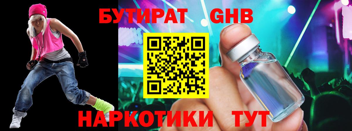 Кропоткин  БУТИРАТ BDO 33%  БУТИРАТ  Вход с VPN 