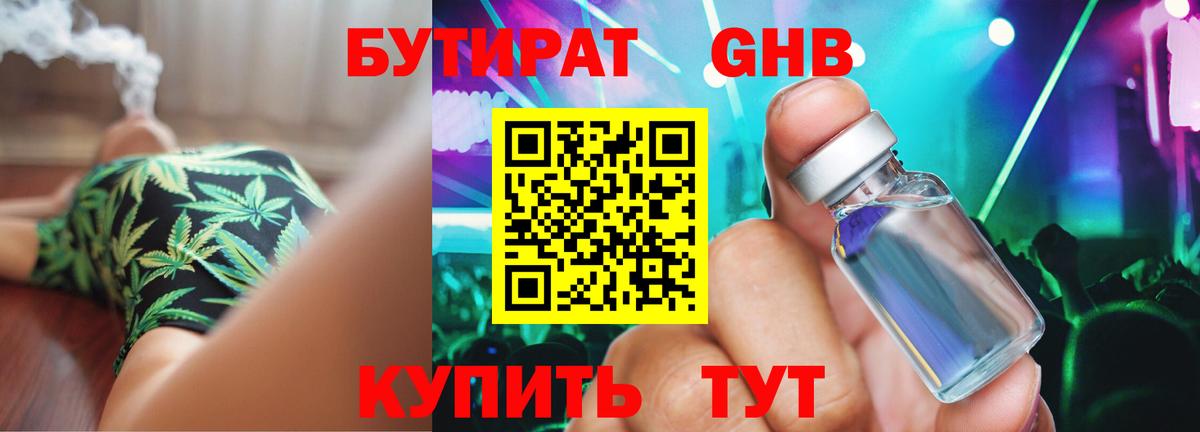 БУТИРАТ буратино Кропоткин
