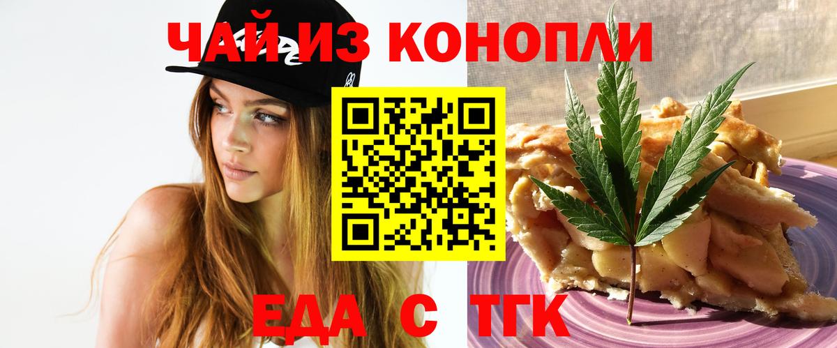 Еда ТГК конопля  Вход с VPN  Кропоткин 