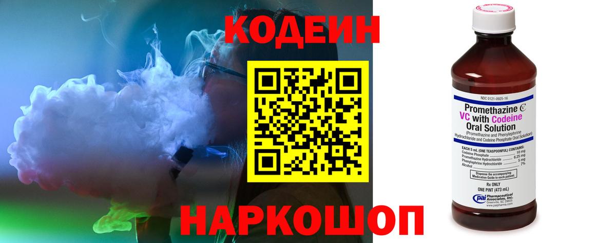 Кропоткин  Codein Purple Drank  Вход с VPN  Кодеин Purple Drank 