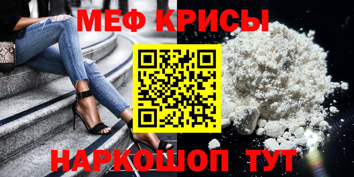 наркота  МЕФ мука  МЯУ-МЯУ  Кропоткин  Вход с VPN  Меф VHQ 