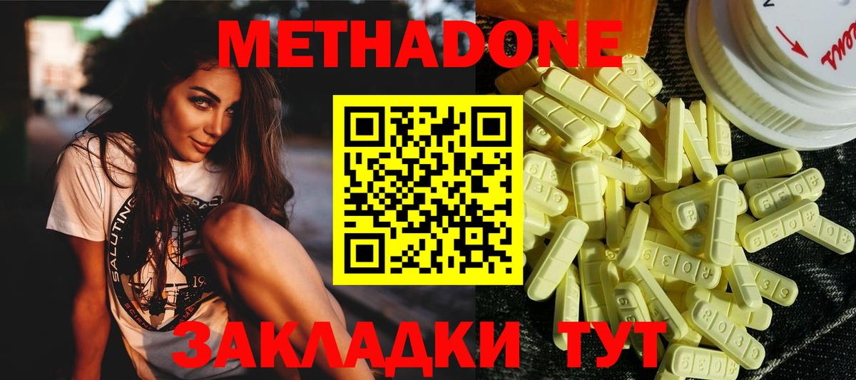 Метадон methadone Кропоткин