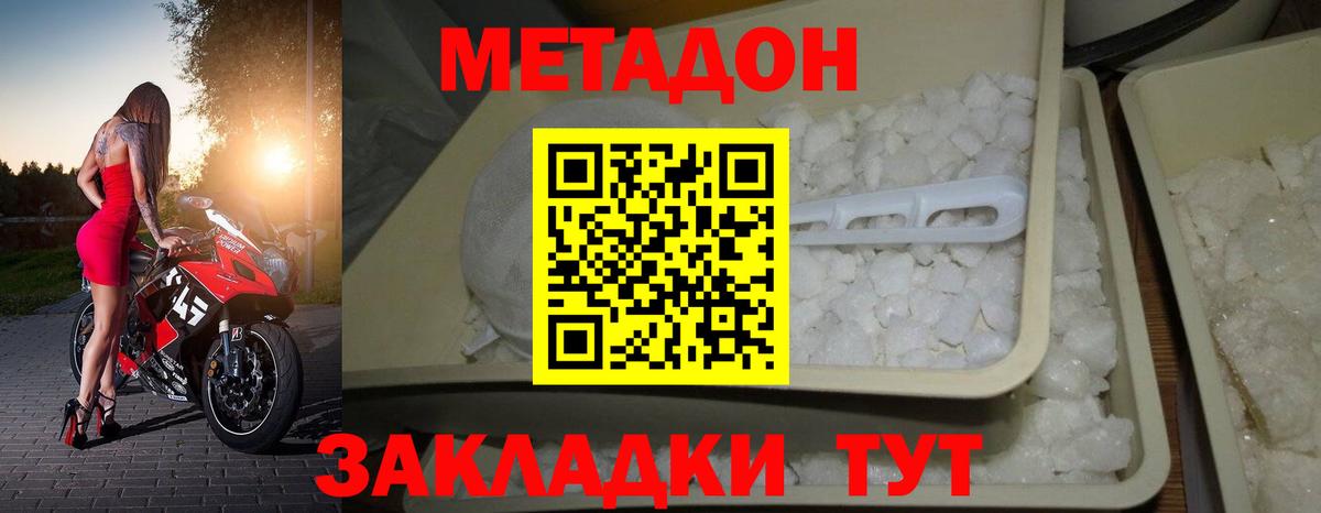 Кропоткин  МЕТАДОН кристалл  МЕТАДОН VHQ  Вход с VPN 