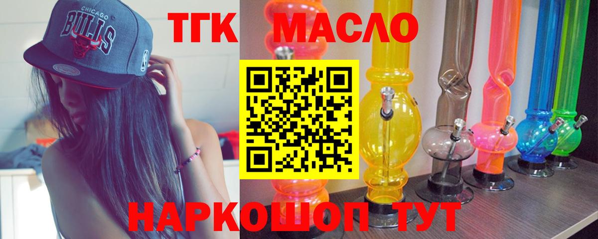 Кропоткин  ТГК THC oil  Вход с VPN  Дистиллят ТГК вейп 